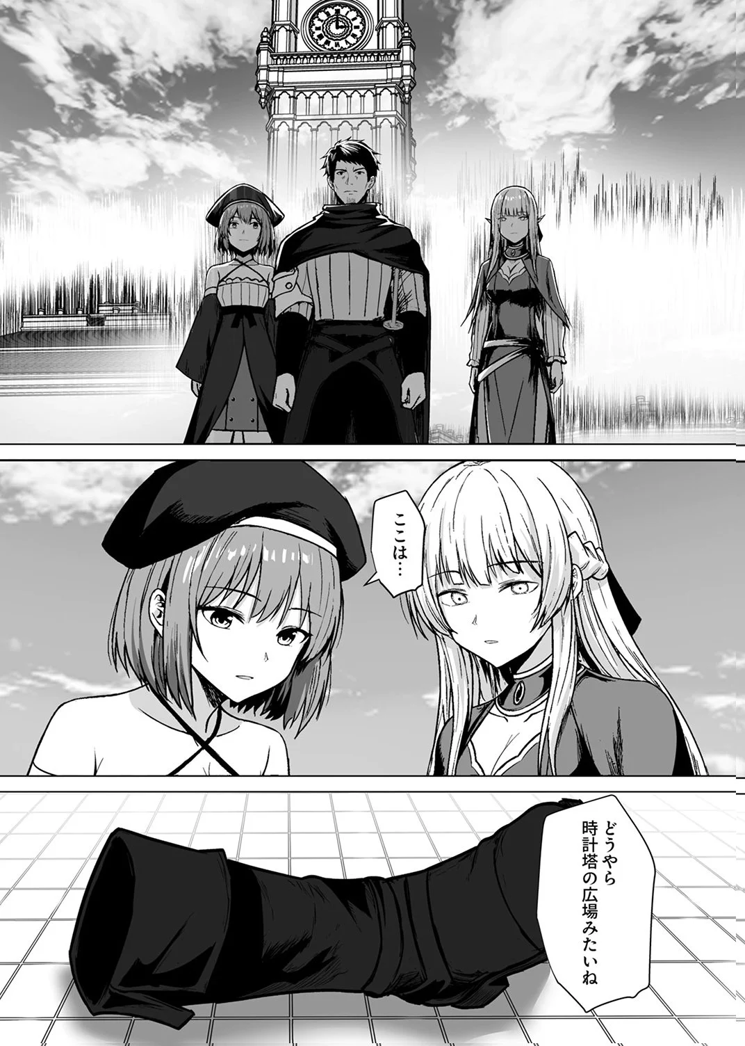 Tsuihousareta Ossan, Himatsubushi ni Kamigami wo Koeru Chapter 7 10ページ