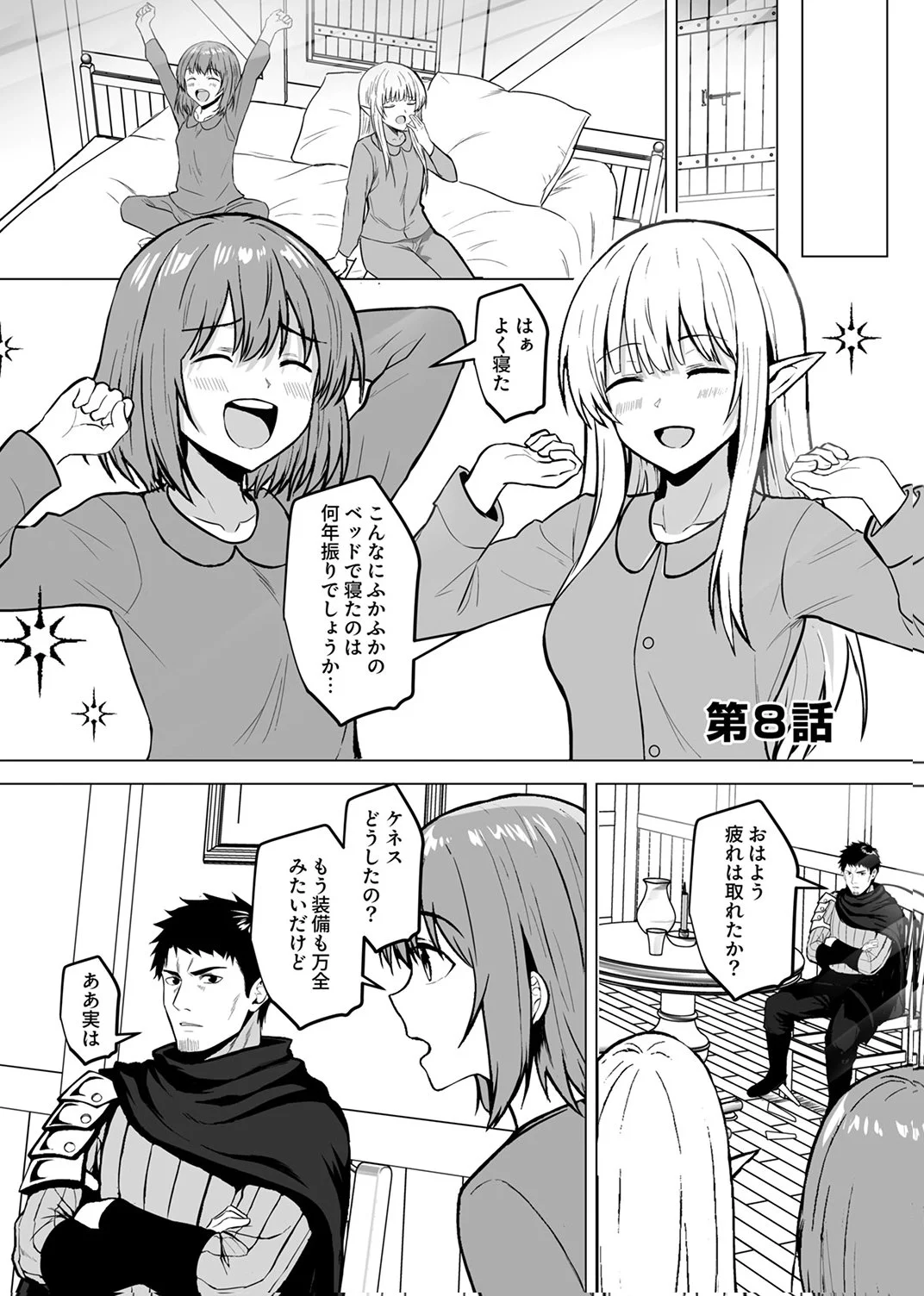 Tsuihousareta Ossan, Himatsubushi ni Kamigami wo Koeru Chapter 8 1ページ