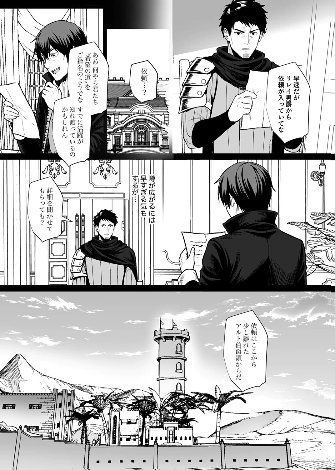 Tsuihousareta Ossan, Himatsubushi ni Kamigami wo Koeru Chapter 8 2ページ