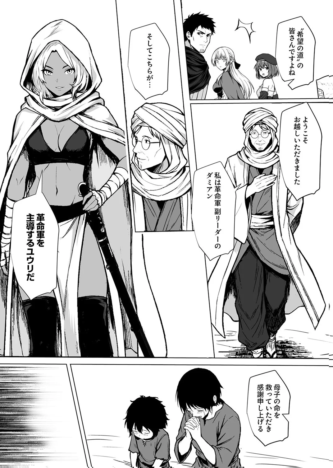 Tsuihousareta Ossan, Himatsubushi ni Kamigami wo Koeru Chapter 8 13ページ