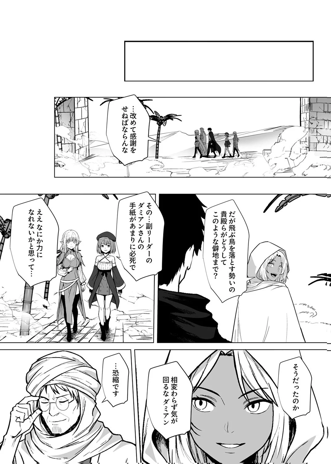 Tsuihousareta Ossan, Himatsubushi ni Kamigami wo Koeru Chapter 8 14ページ