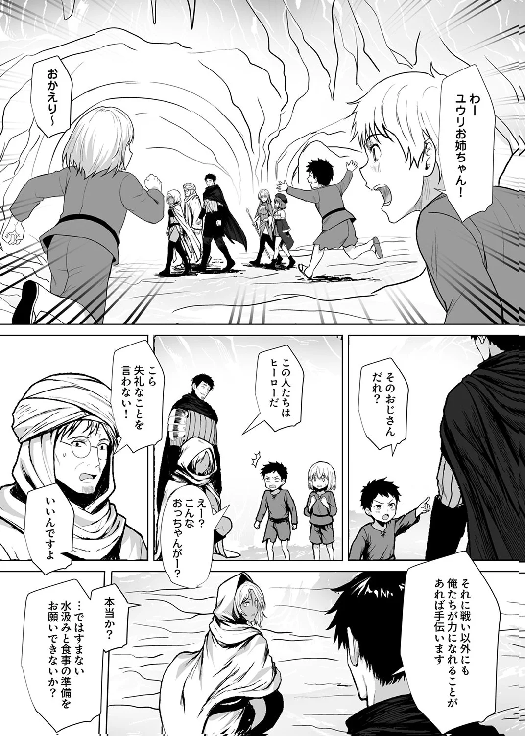 Tsuihousareta Ossan, Himatsubushi ni Kamigami wo Koeru Chapter 8 16ページ