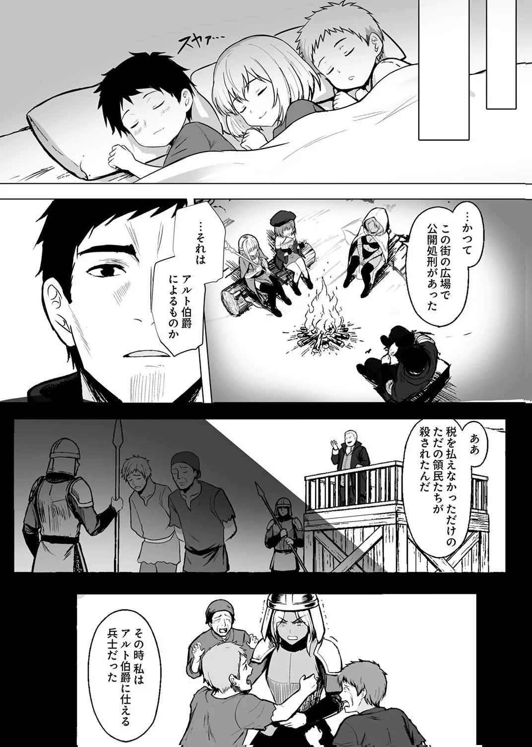 Tsuihousareta Ossan, Himatsubushi ni Kamigami wo Koeru Chapter 8 18ページ