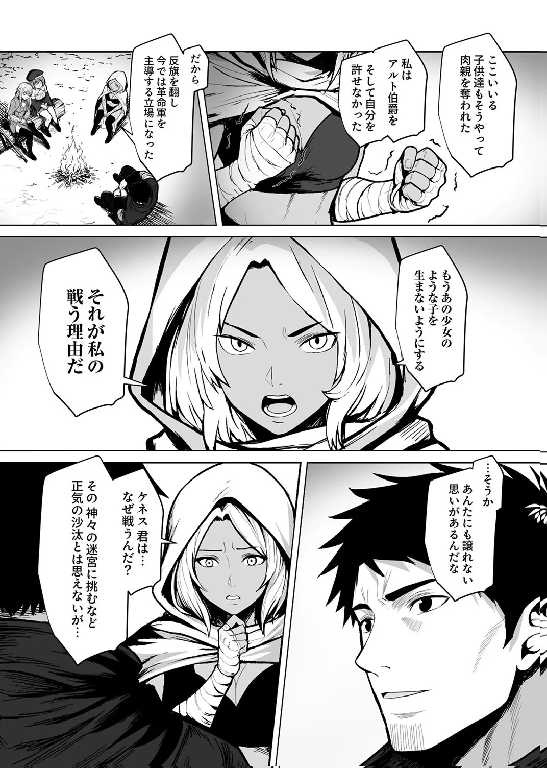 Tsuihousareta Ossan, Himatsubushi ni Kamigami wo Koeru Chapter 8 20ページ