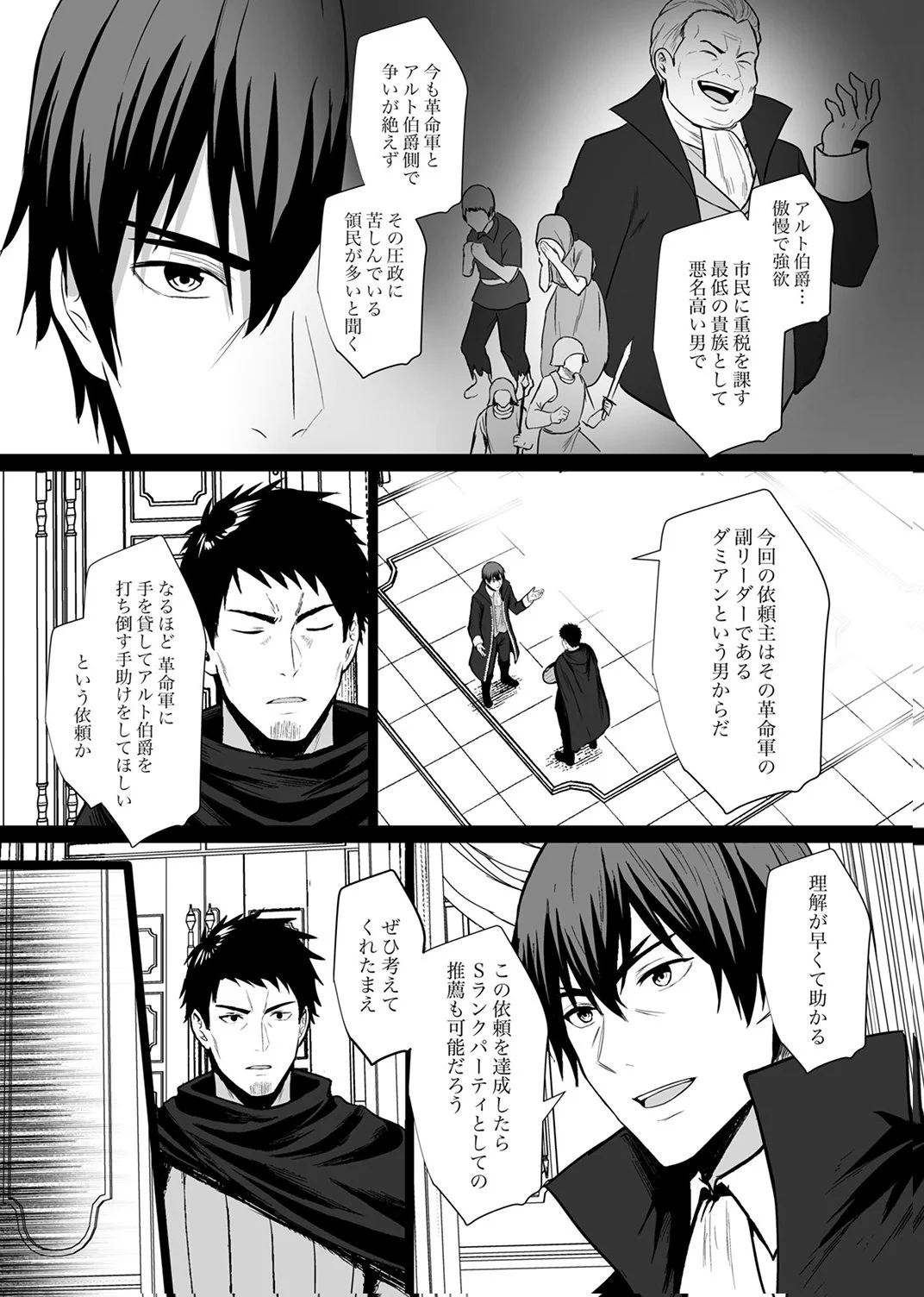 Tsuihousareta Ossan, Himatsubushi ni Kamigami wo Koeru Chapter 8 3ページ