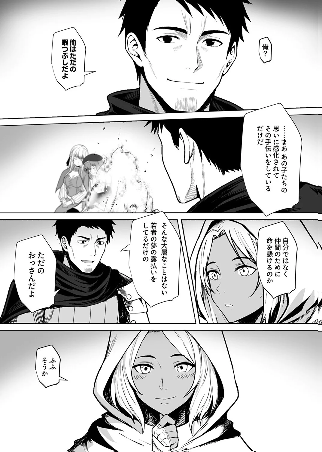 Tsuihousareta Ossan, Himatsubushi ni Kamigami wo Koeru Chapter 8 21ページ