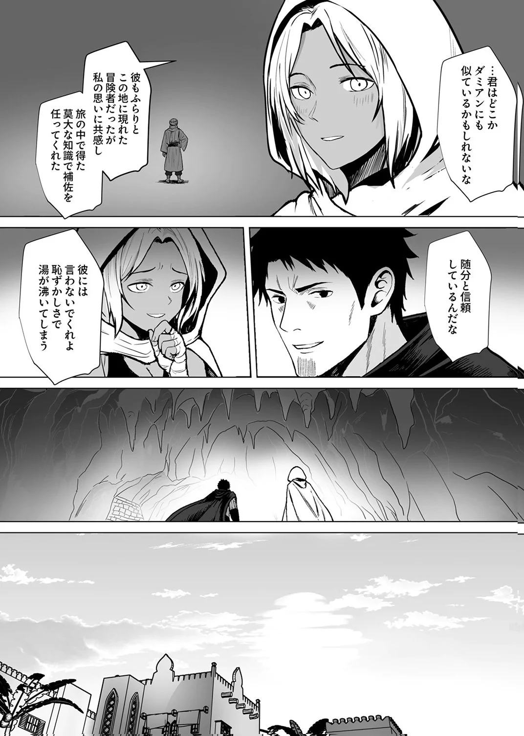 Tsuihousareta Ossan, Himatsubushi ni Kamigami wo Koeru Chapter 8 22ページ