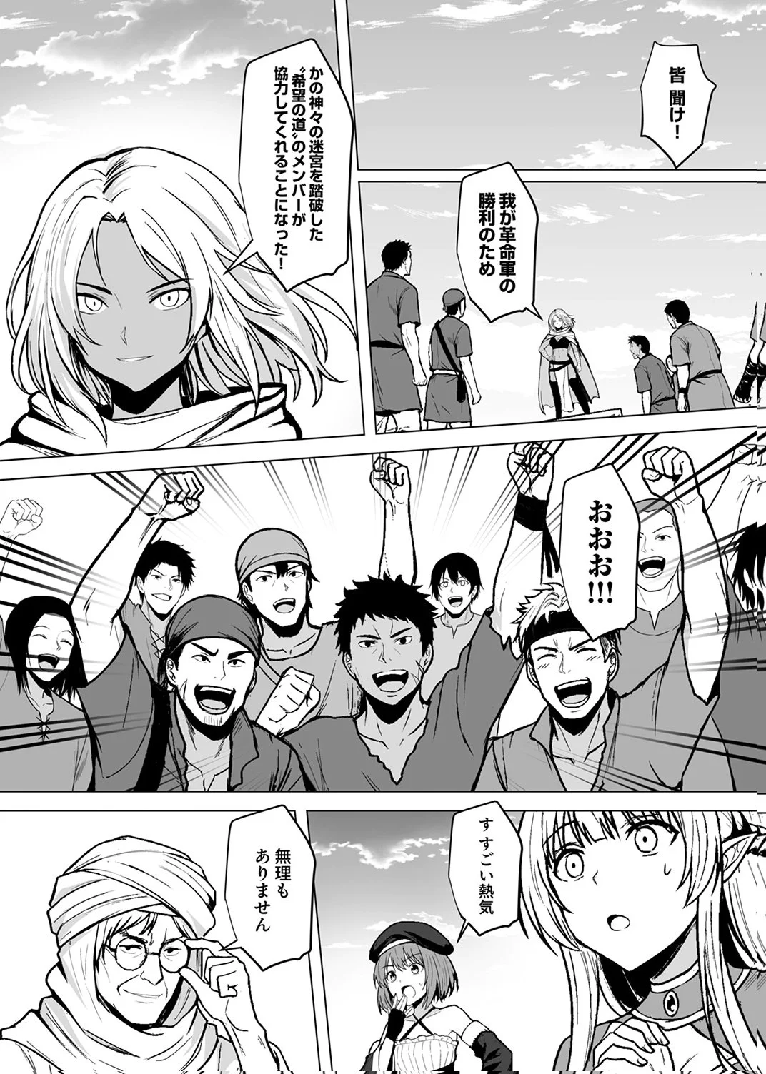Tsuihousareta Ossan, Himatsubushi ni Kamigami wo Koeru Chapter 8 23ページ