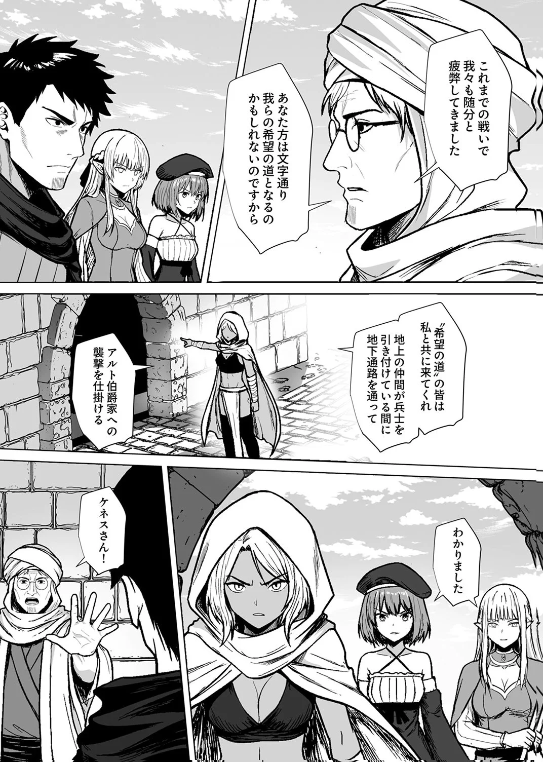 Tsuihousareta Ossan, Himatsubushi ni Kamigami wo Koeru Chapter 8 24ページ