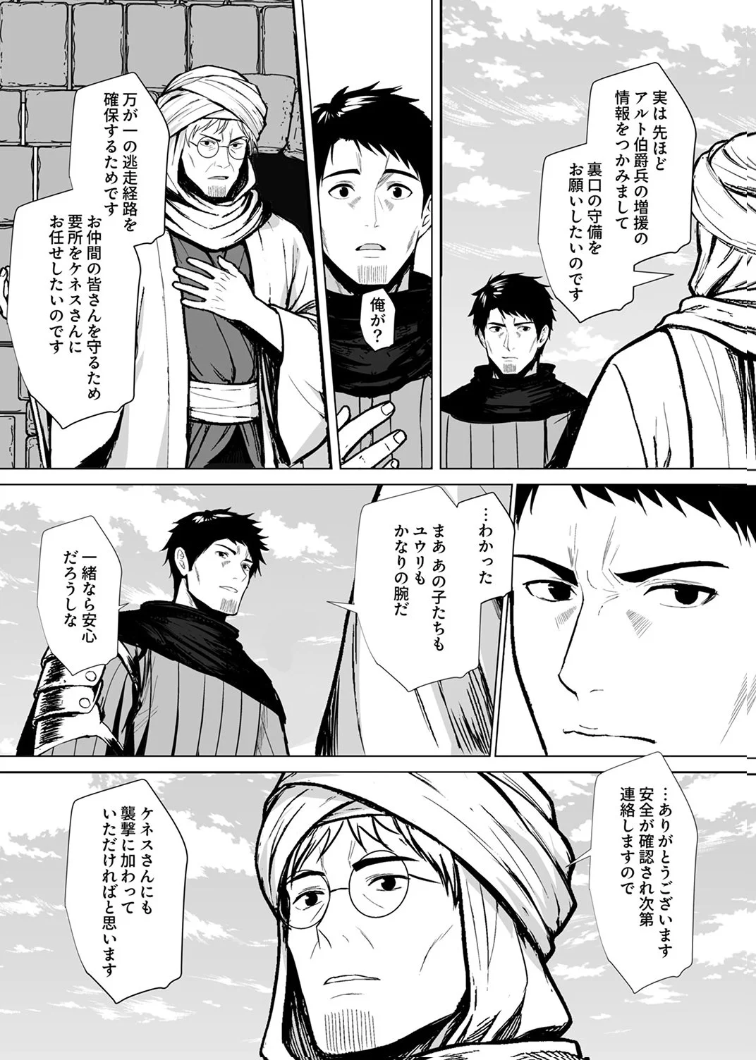 Tsuihousareta Ossan, Himatsubushi ni Kamigami wo Koeru Chapter 8 25ページ