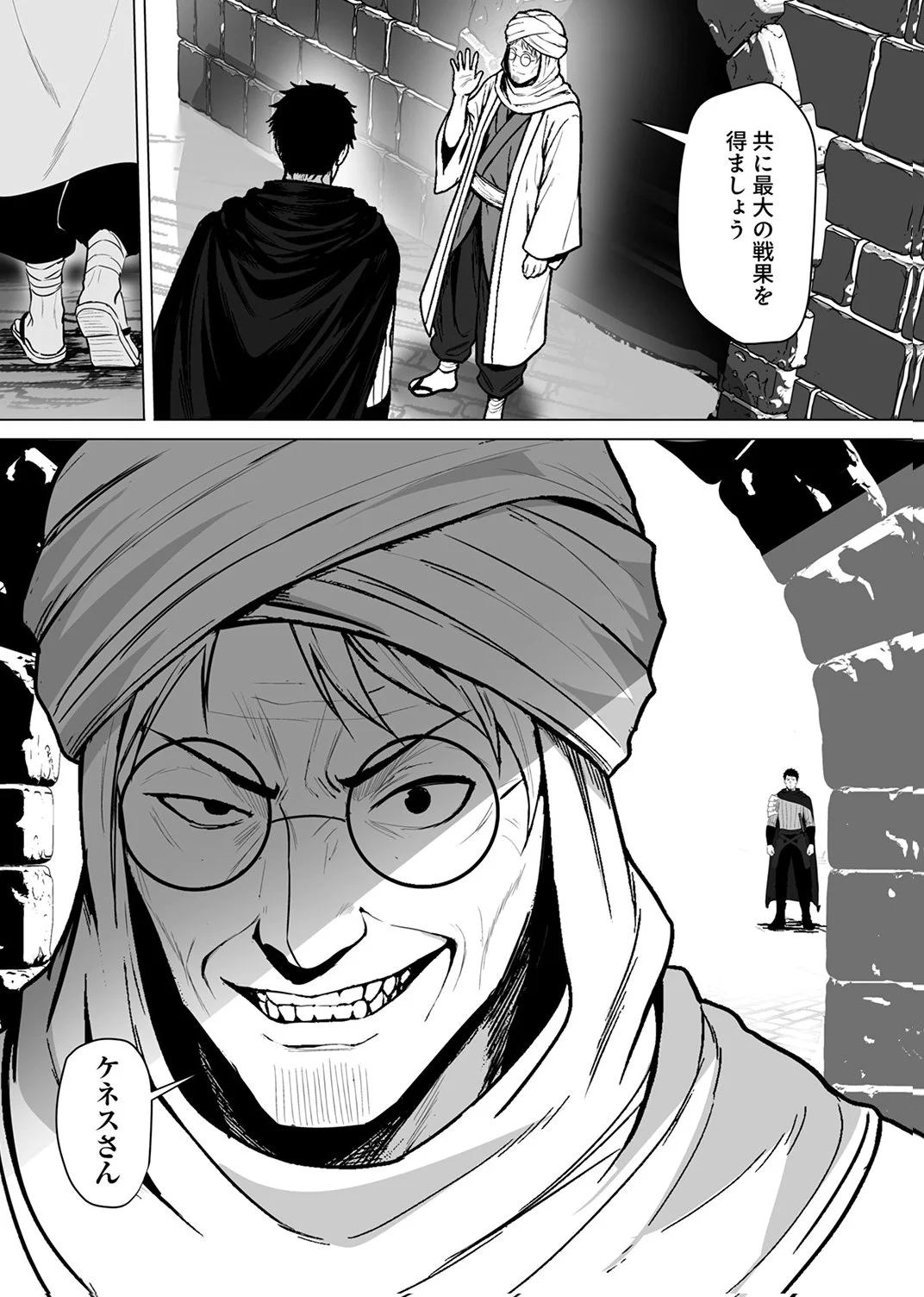 Tsuihousareta Ossan, Himatsubushi ni Kamigami wo Koeru Chapter 8 26ページ