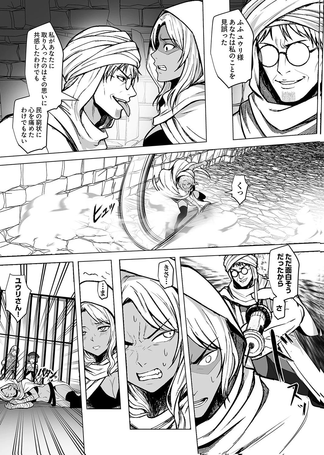 Tsuihousareta Ossan, Himatsubushi ni Kamigami wo Koeru Chapter 8 29ページ