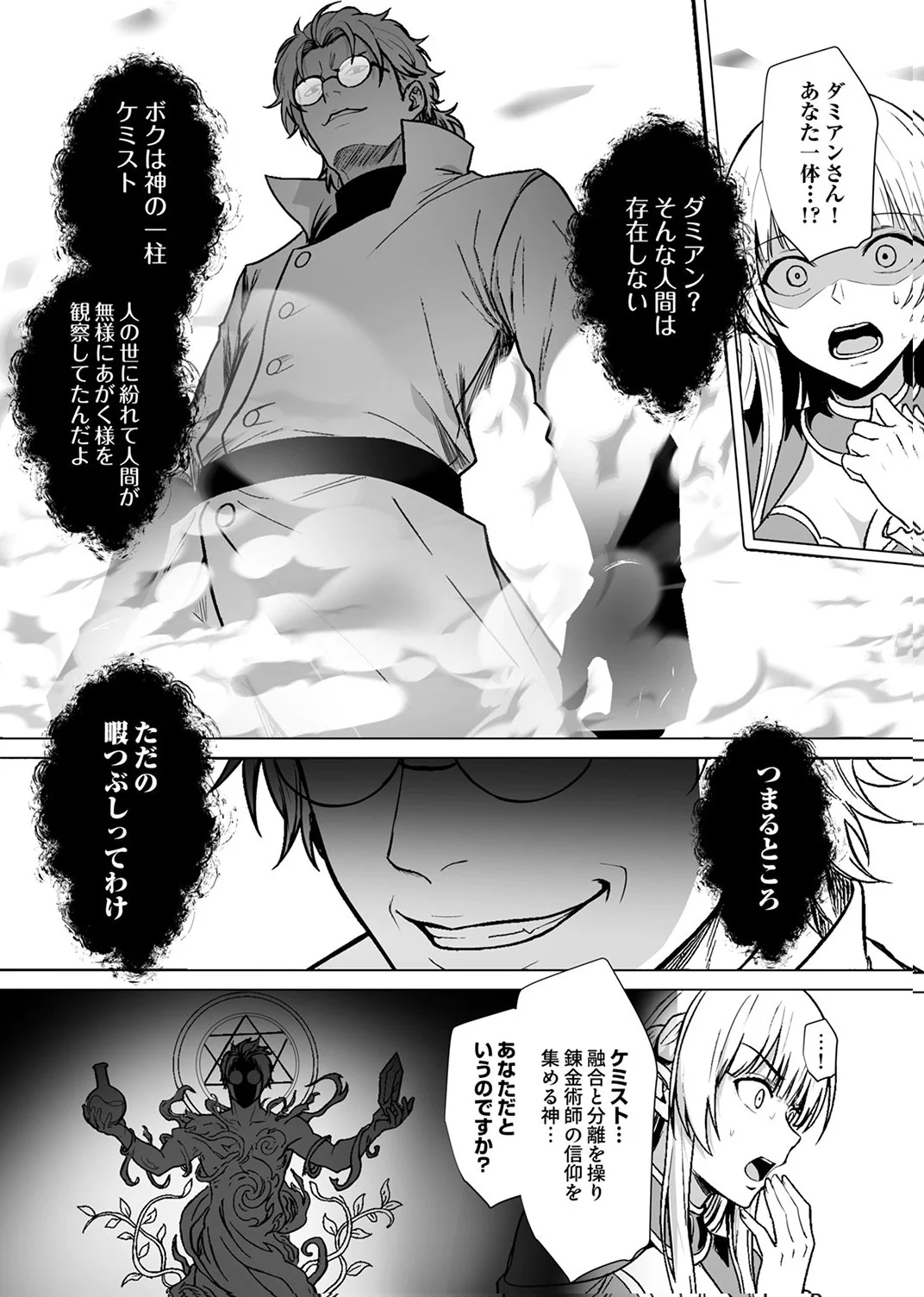 Tsuihousareta Ossan, Himatsubushi ni Kamigami wo Koeru Chapter 8 30ページ