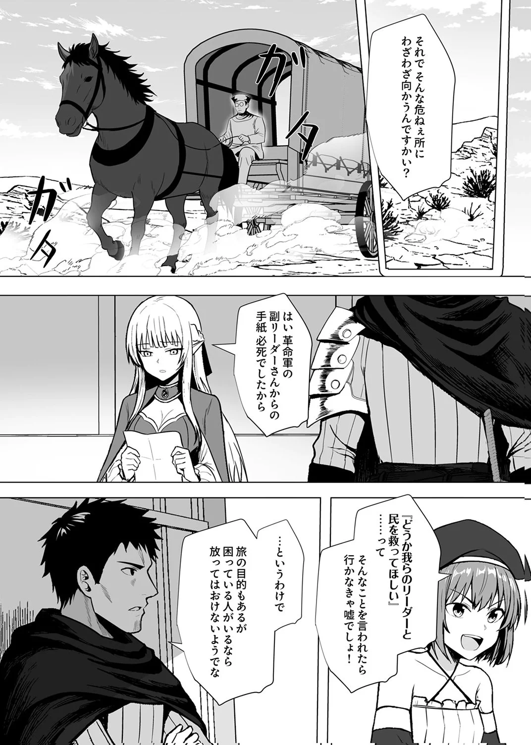 Tsuihousareta Ossan, Himatsubushi ni Kamigami wo Koeru Chapter 8 4ページ