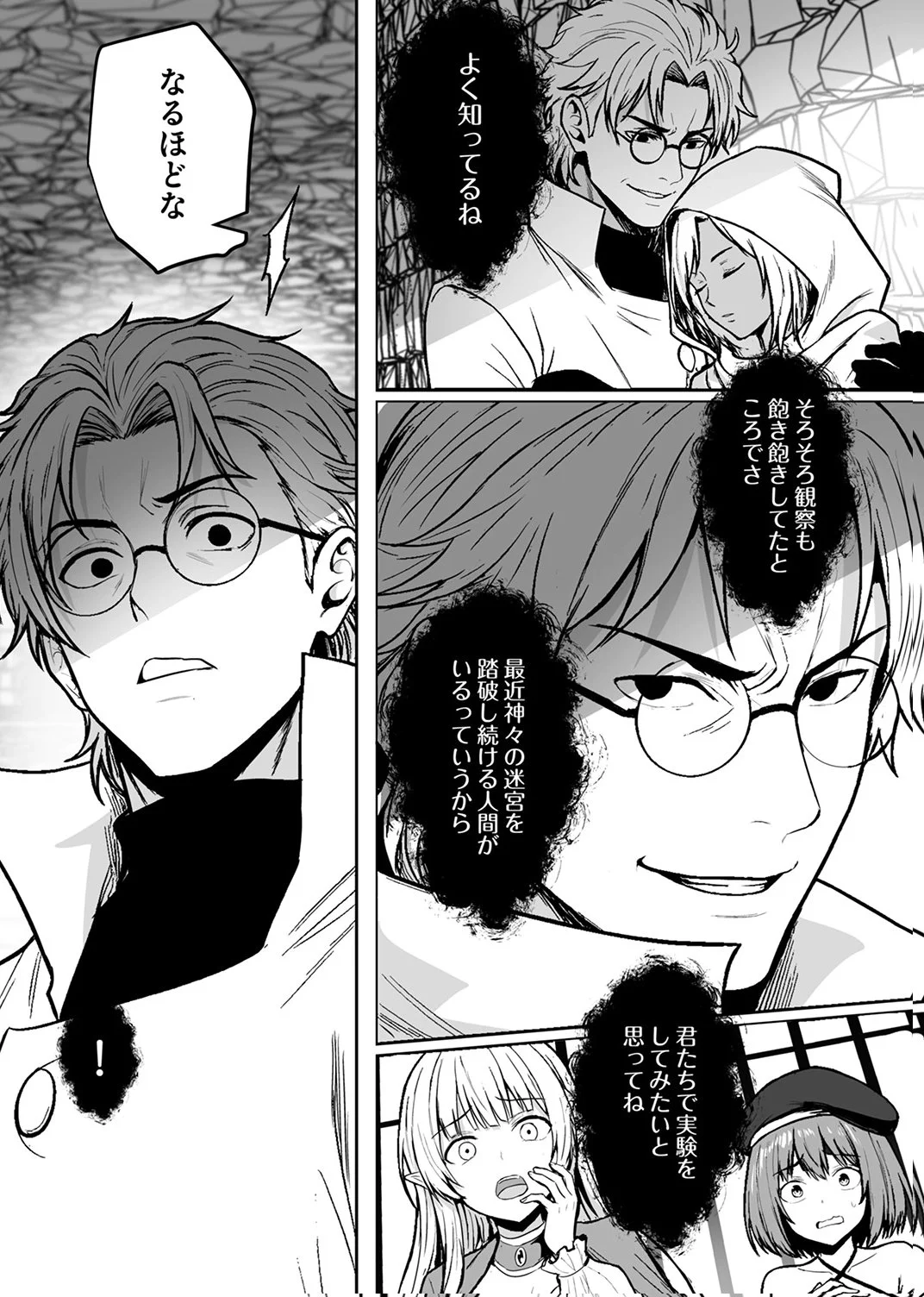 Tsuihousareta Ossan, Himatsubushi ni Kamigami wo Koeru Chapter 8 31ページ