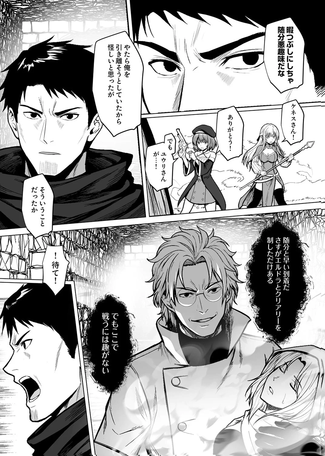Tsuihousareta Ossan, Himatsubushi ni Kamigami wo Koeru Chapter 8 33ページ