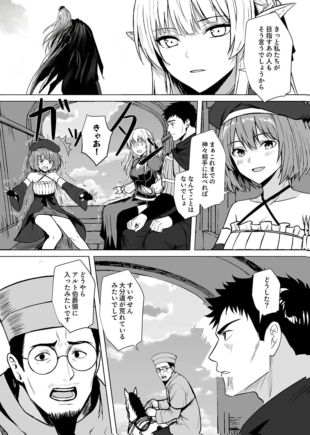 Tsuihousareta Ossan, Himatsubushi ni Kamigami wo Koeru Chapter 8 5ページ