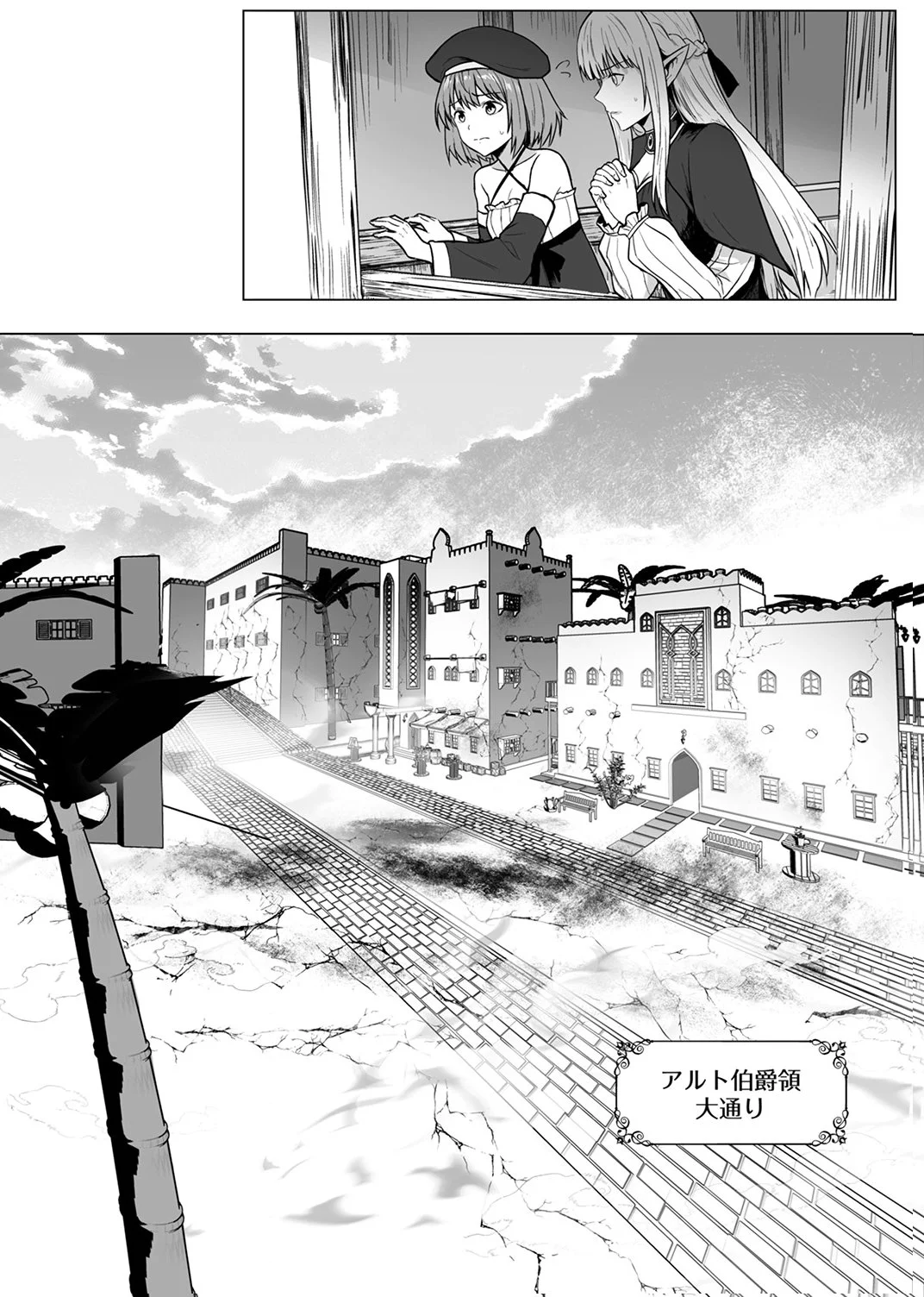Tsuihousareta Ossan, Himatsubushi ni Kamigami wo Koeru Chapter 8 6ページ