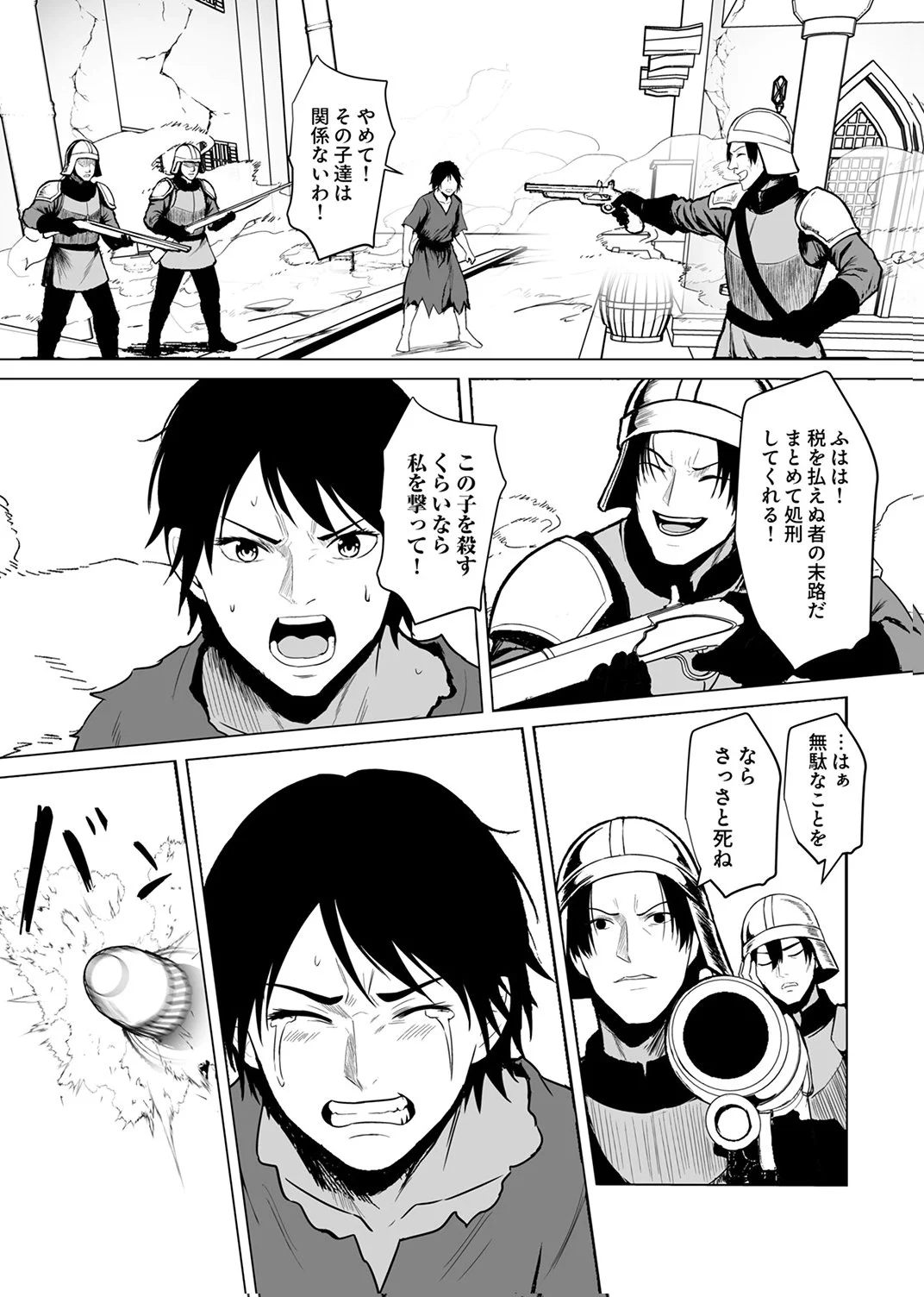 Tsuihousareta Ossan, Himatsubushi ni Kamigami wo Koeru Chapter 8 8ページ