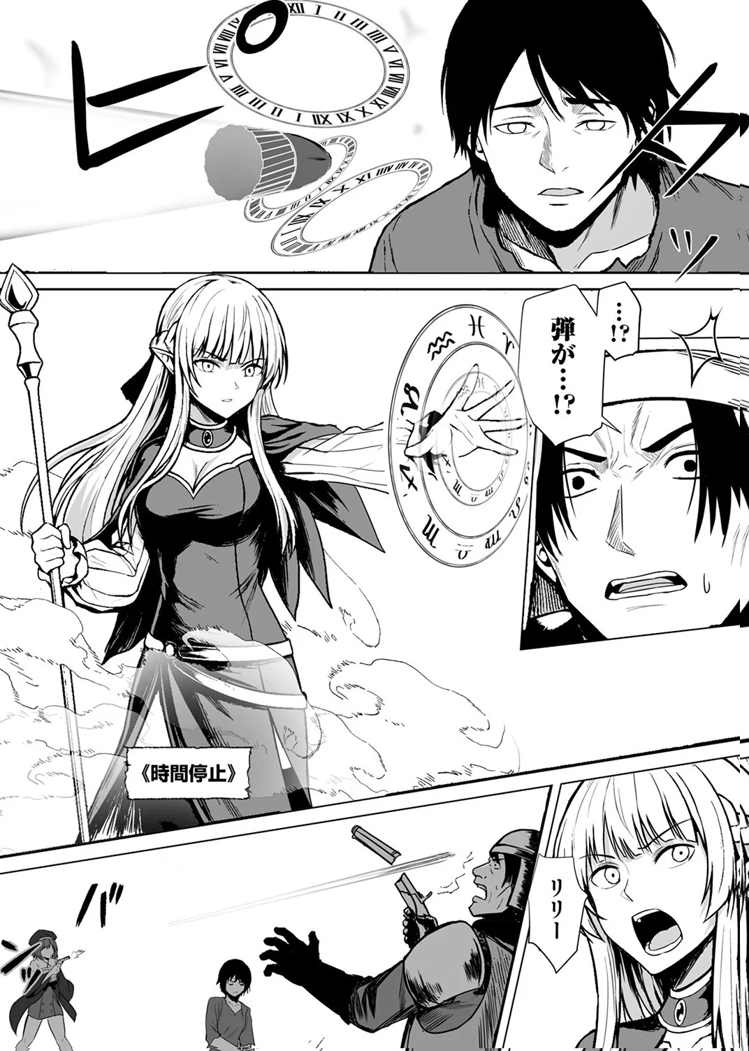 Tsuihousareta Ossan, Himatsubushi ni Kamigami wo Koeru Chapter 8 9ページ