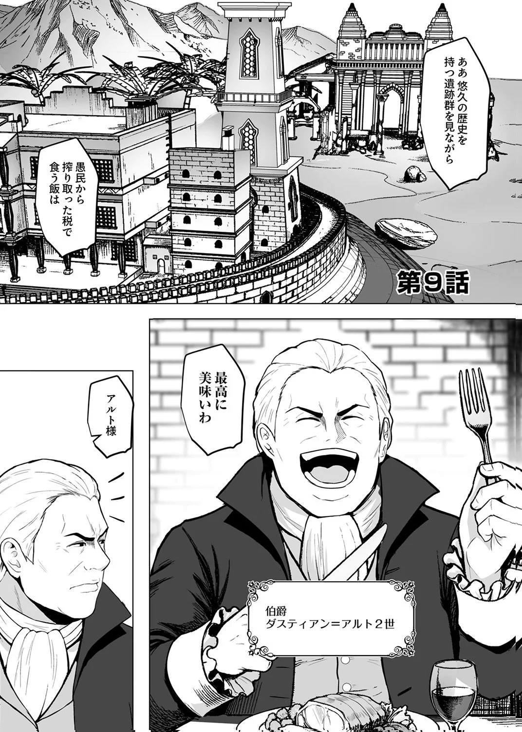 Tsuihousareta Ossan, Himatsubushi ni Kamigami wo Koeru Chapter 9 1ページ