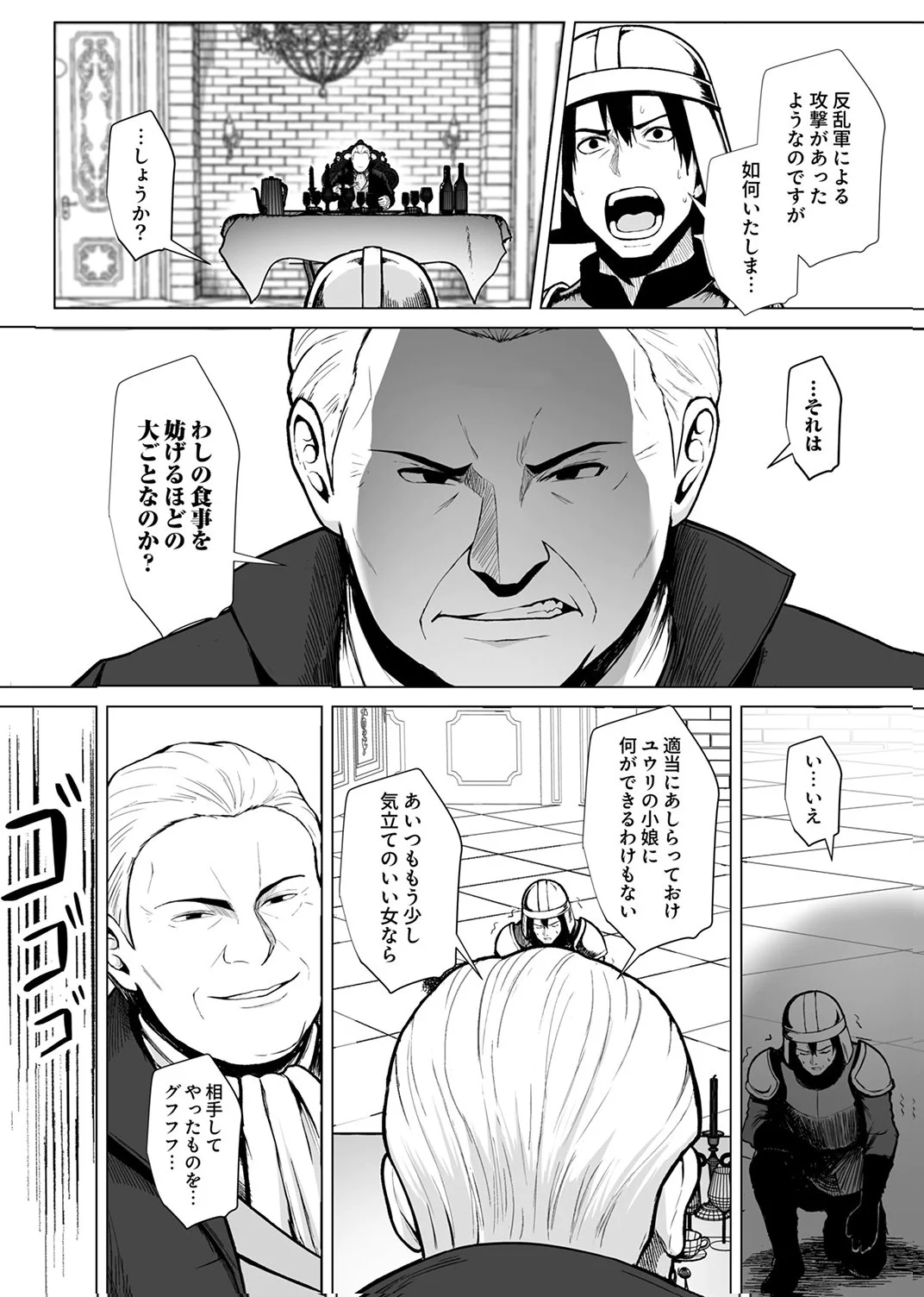 Tsuihousareta Ossan, Himatsubushi ni Kamigami wo Koeru Chapter 9 2ページ