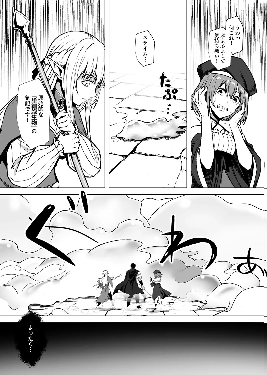 Tsuihousareta Ossan, Himatsubushi ni Kamigami wo Koeru Chapter 9 11ページ