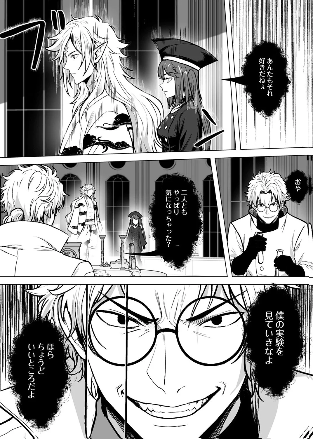 Tsuihousareta Ossan, Himatsubushi ni Kamigami wo Koeru Chapter 9 12ページ