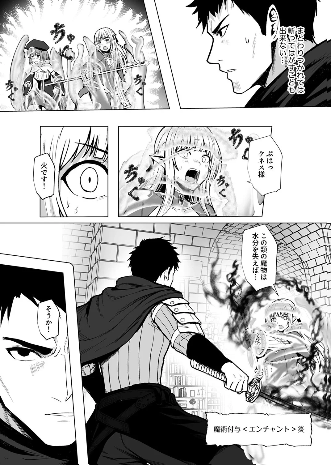 Tsuihousareta Ossan, Himatsubushi ni Kamigami wo Koeru Chapter 9 16ページ