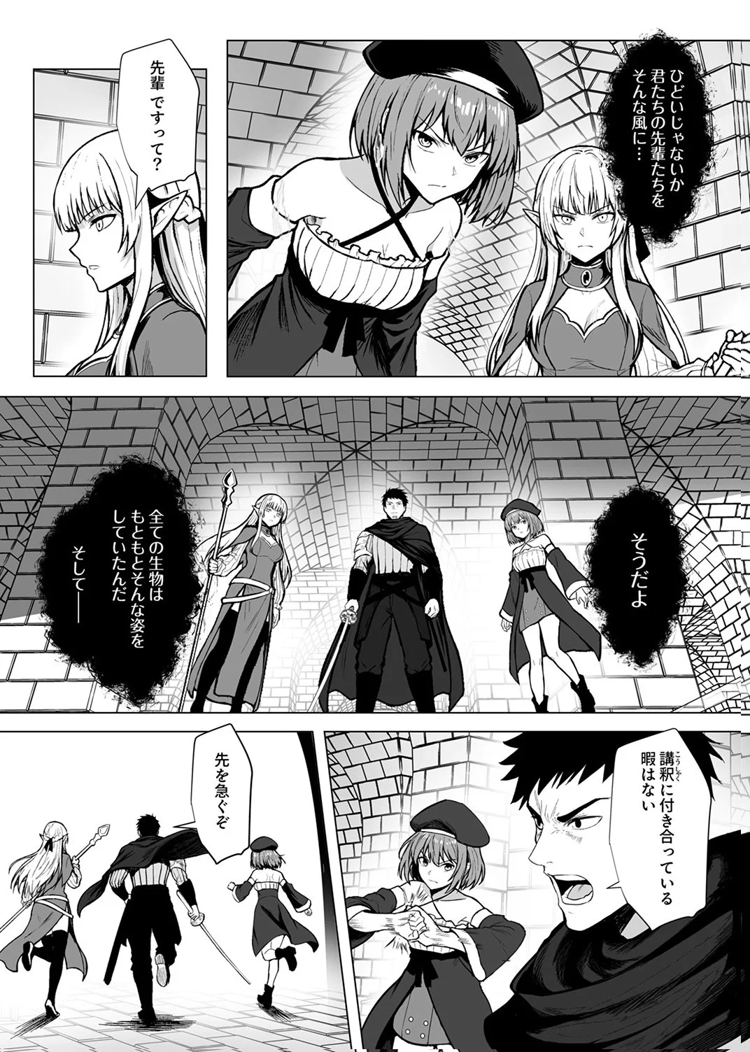 Tsuihousareta Ossan, Himatsubushi ni Kamigami wo Koeru Chapter 9 18ページ