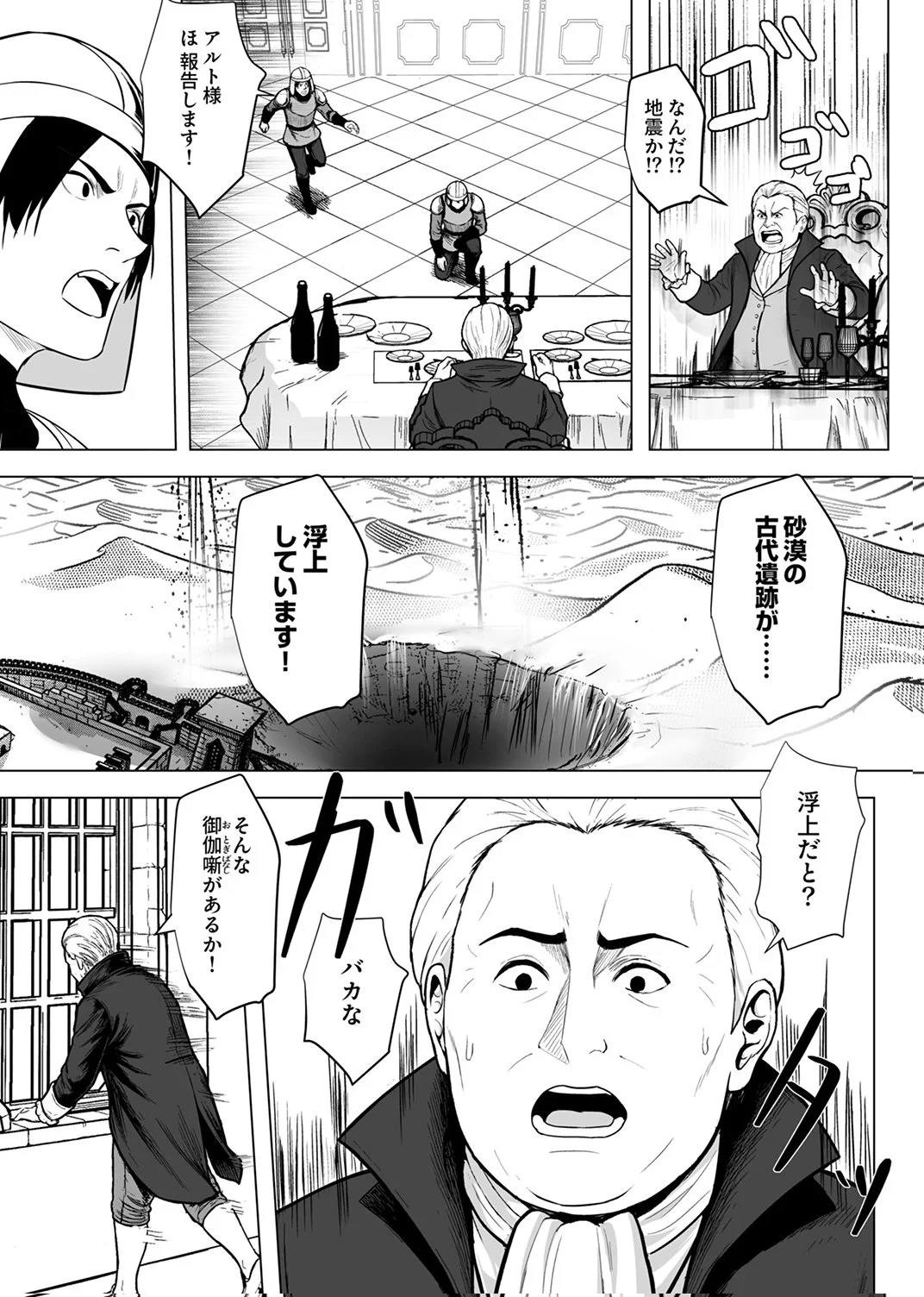 Tsuihousareta Ossan, Himatsubushi ni Kamigami wo Koeru Chapter 9 3ページ