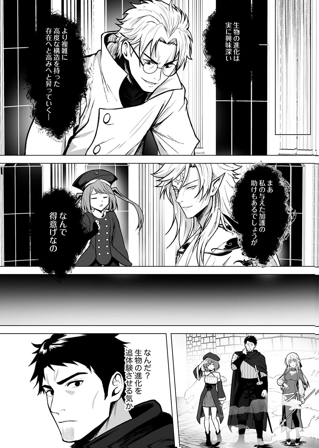 Tsuihousareta Ossan, Himatsubushi ni Kamigami wo Koeru Chapter 9 23ページ