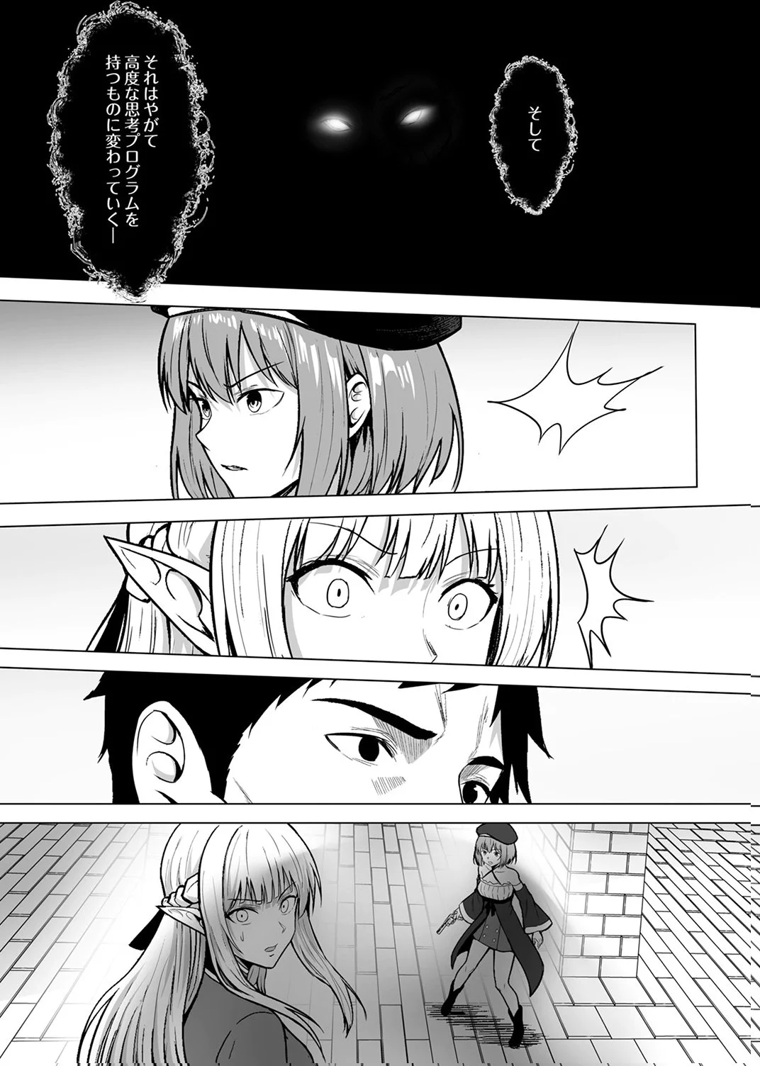 Tsuihousareta Ossan, Himatsubushi ni Kamigami wo Koeru Chapter 9 24ページ