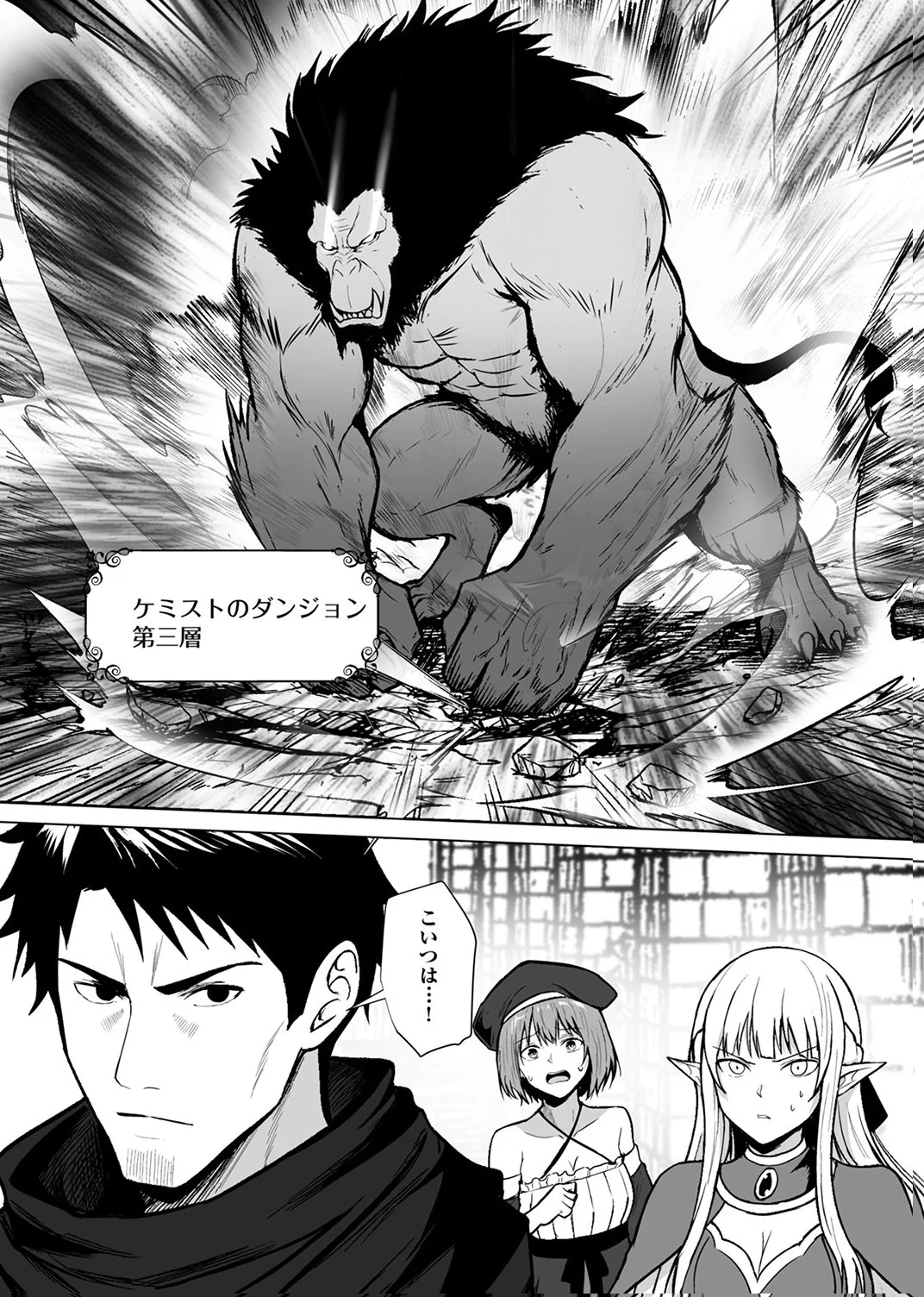 Tsuihousareta Ossan, Himatsubushi ni Kamigami wo Koeru Chapter 9 25ページ