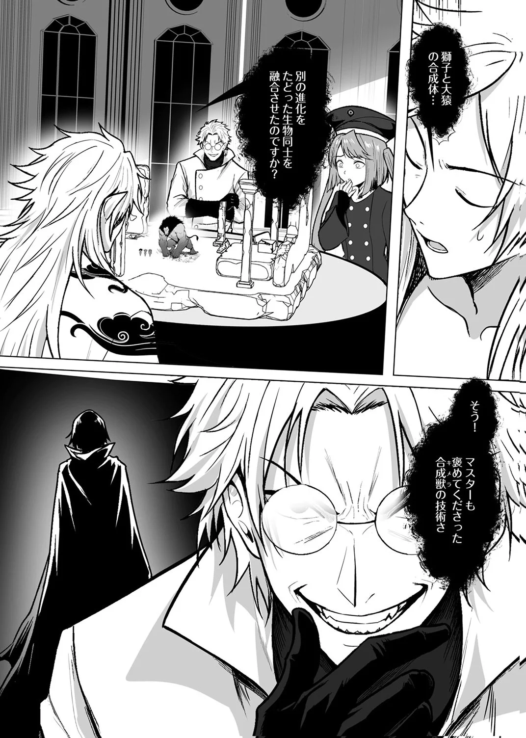 Tsuihousareta Ossan, Himatsubushi ni Kamigami wo Koeru Chapter 9 26ページ