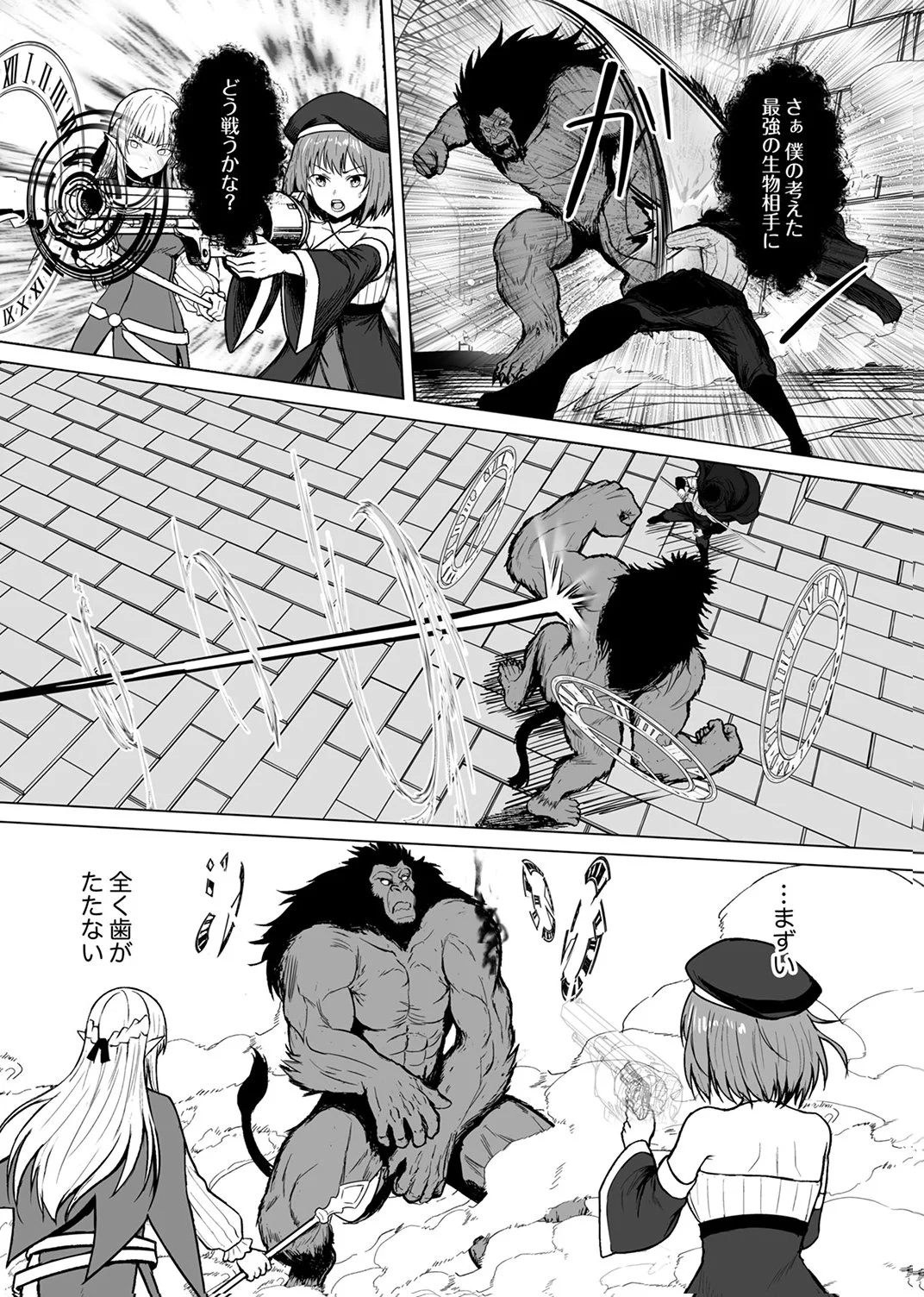 Tsuihousareta Ossan, Himatsubushi ni Kamigami wo Koeru Chapter 9 27ページ