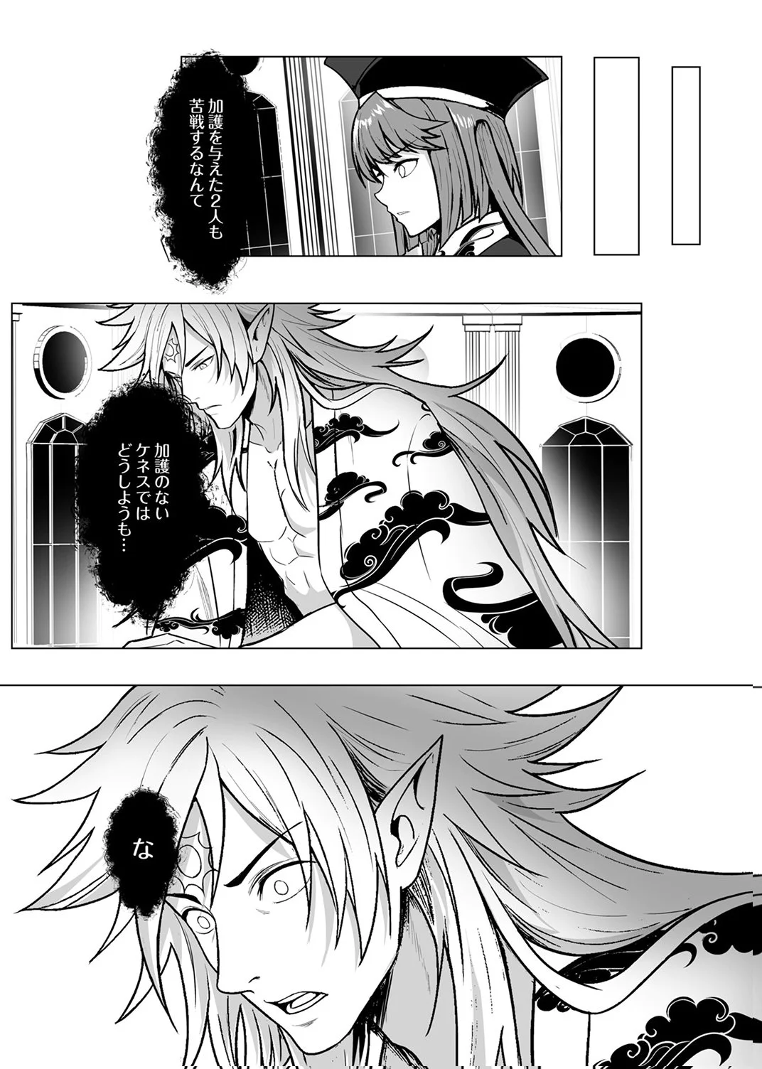 Tsuihousareta Ossan, Himatsubushi ni Kamigami wo Koeru Chapter 9 29ページ