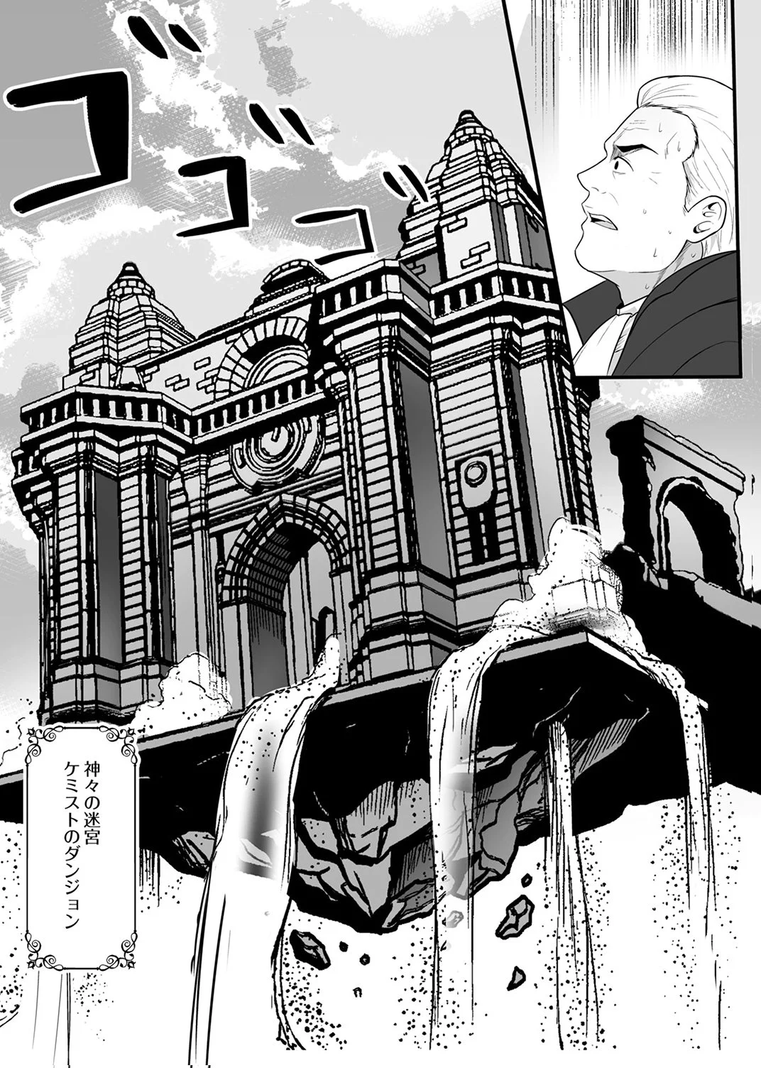 Tsuihousareta Ossan, Himatsubushi ni Kamigami wo Koeru Chapter 9 4ページ