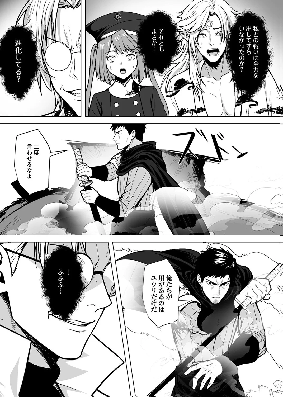 Tsuihousareta Ossan, Himatsubushi ni Kamigami wo Koeru Chapter 9 31ページ