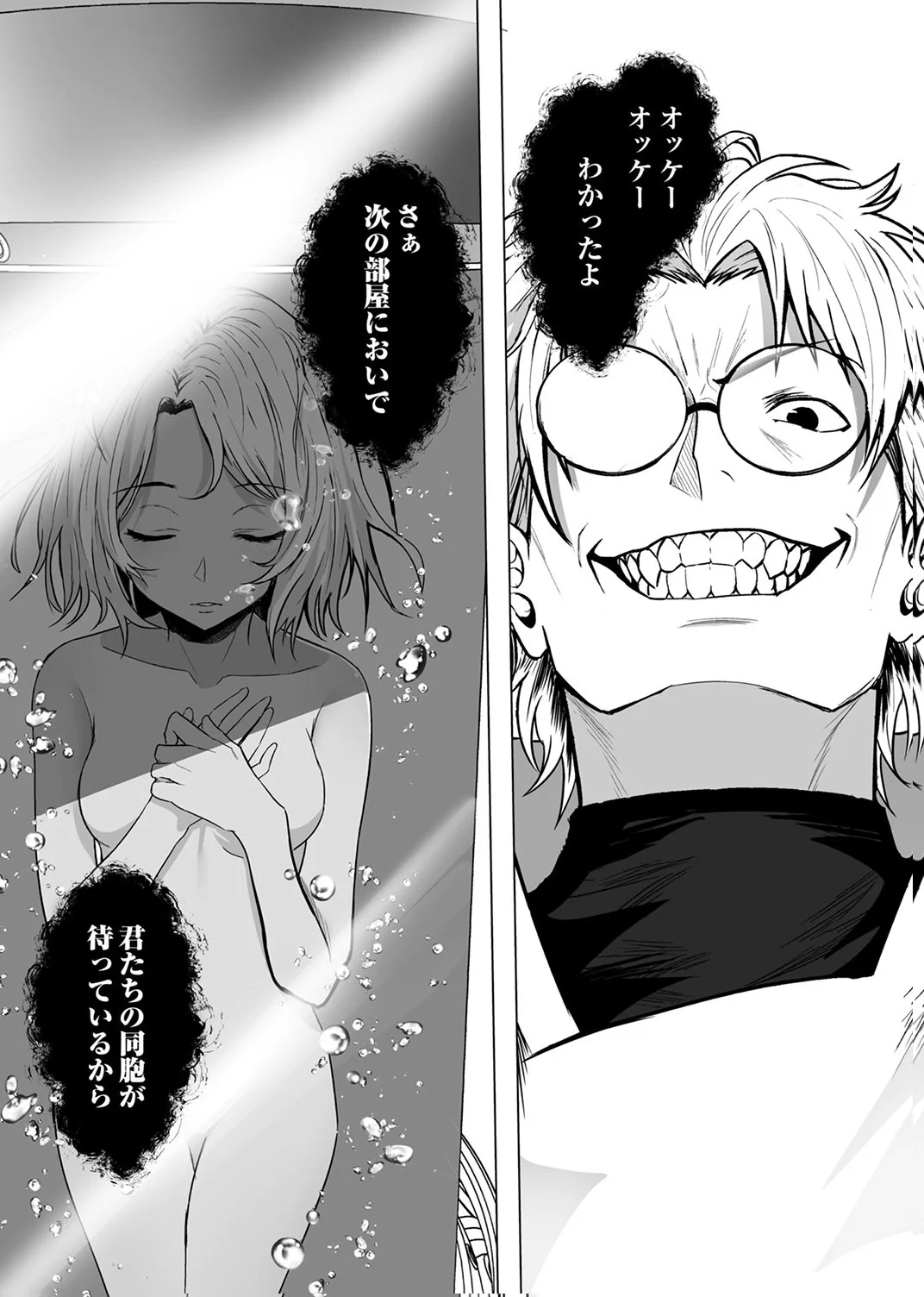 Tsuihousareta Ossan, Himatsubushi ni Kamigami wo Koeru Chapter 9 32ページ