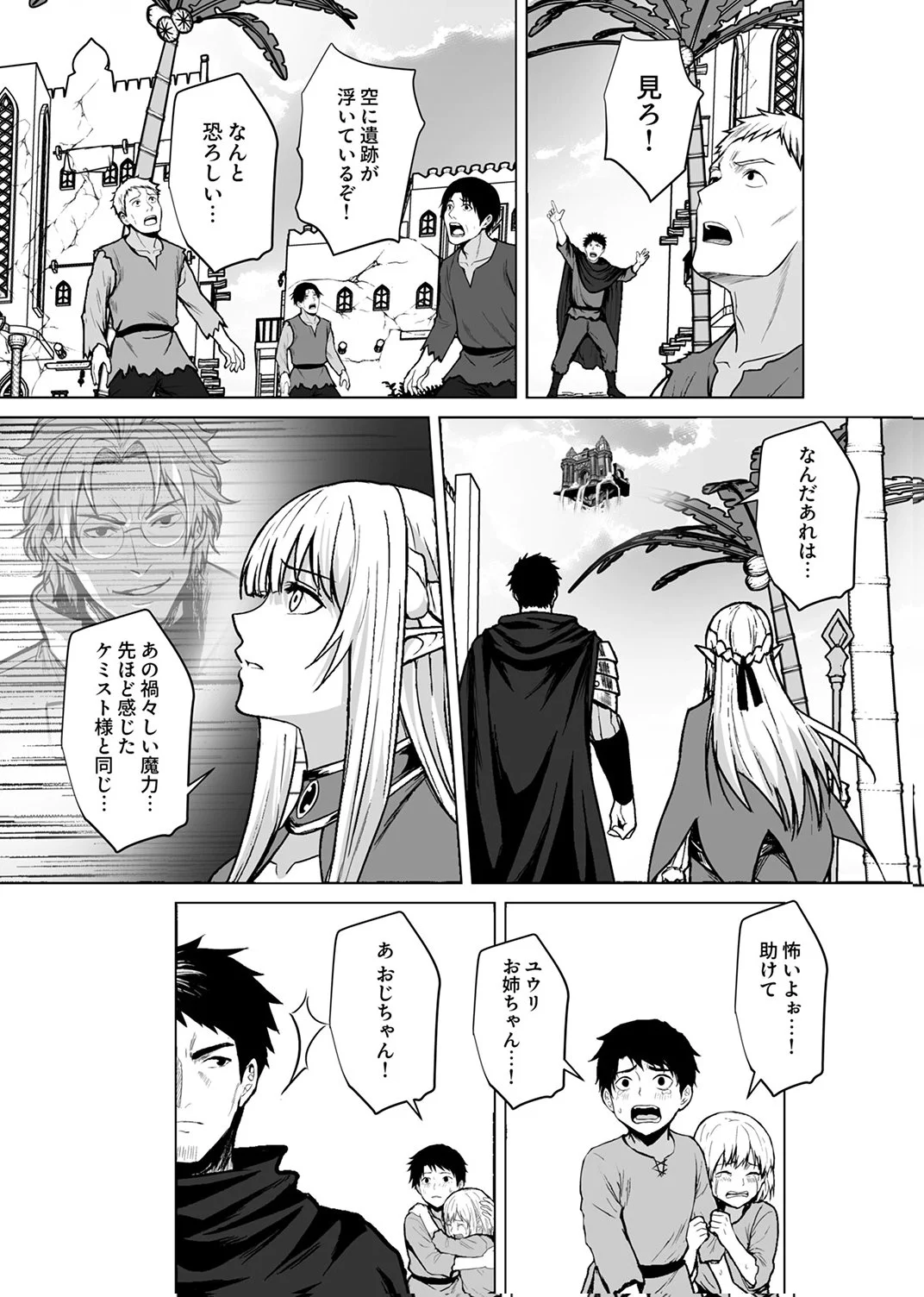 Tsuihousareta Ossan, Himatsubushi ni Kamigami wo Koeru Chapter 9 5ページ