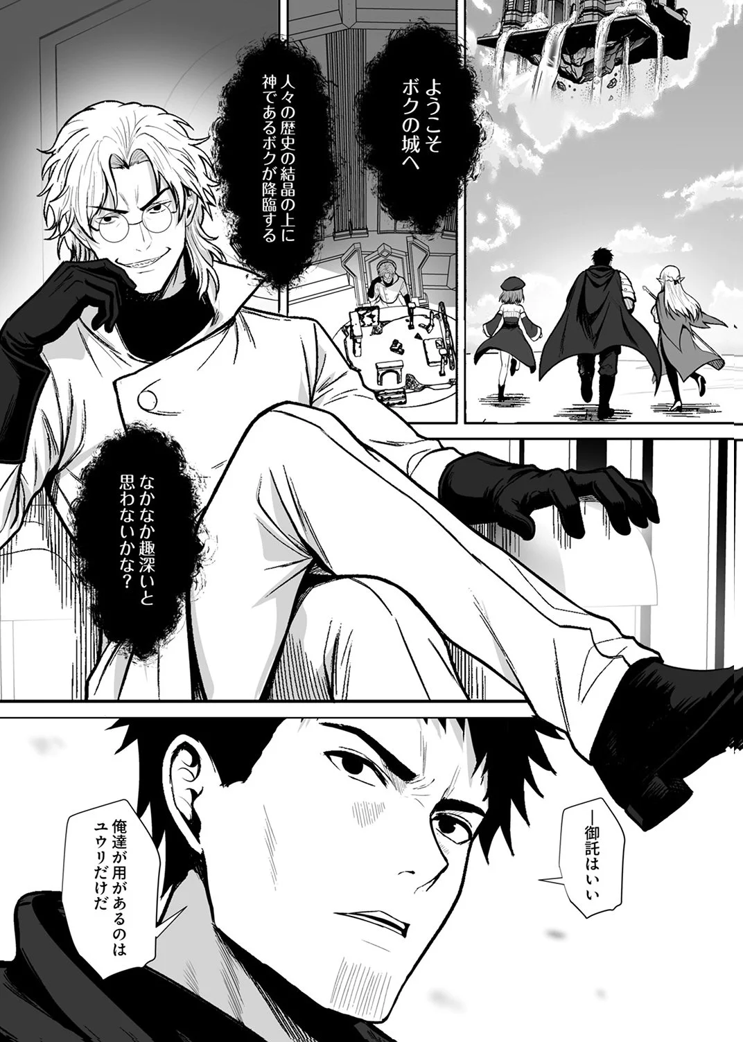 Tsuihousareta Ossan, Himatsubushi ni Kamigami wo Koeru Chapter 9 7ページ