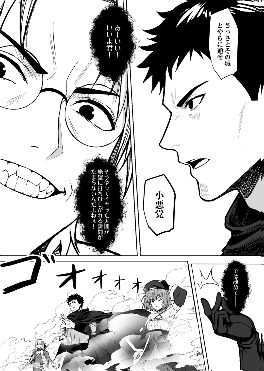 Tsuihousareta Ossan, Himatsubushi ni Kamigami wo Koeru Chapter 9 8ページ