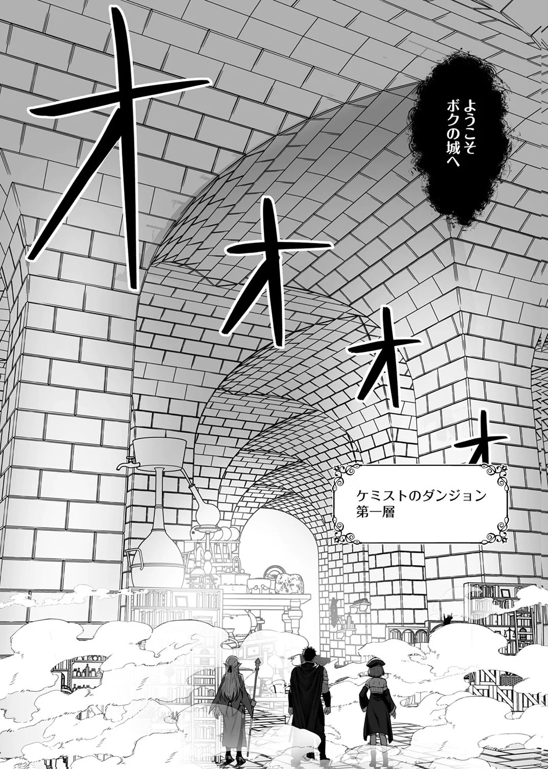 Tsuihousareta Ossan, Himatsubushi ni Kamigami wo Koeru Chapter 9 9ページ