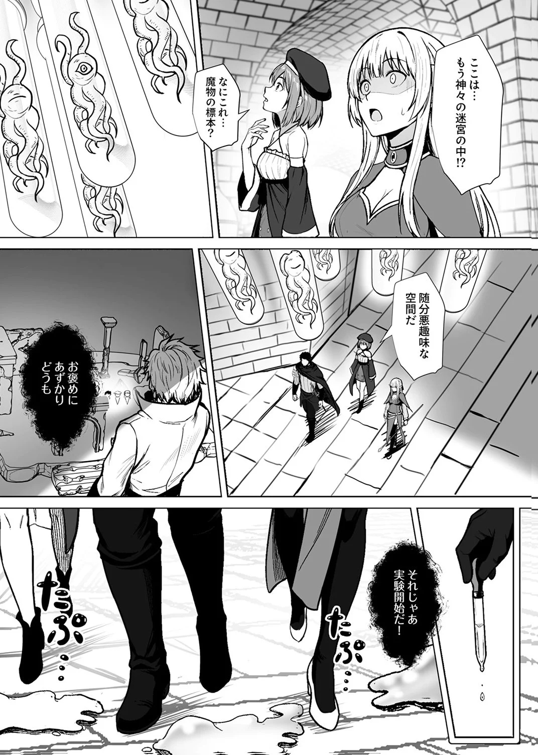 Tsuihousareta Ossan, Himatsubushi ni Kamigami wo Koeru Chapter 9 10ページ