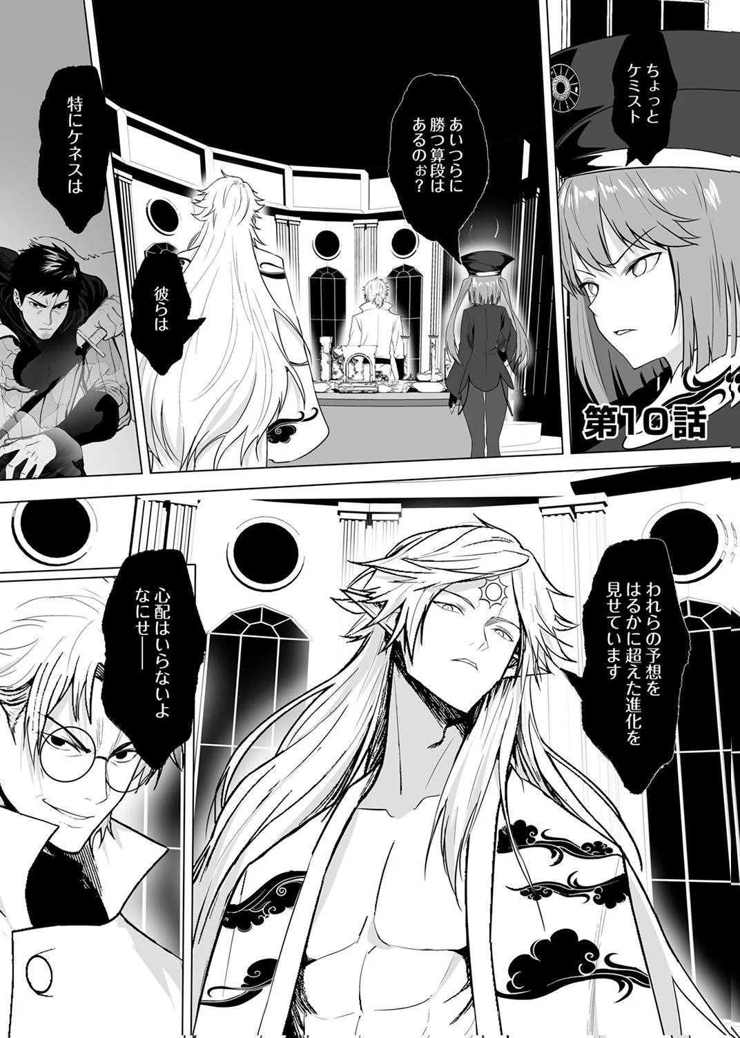Tsuihousareta Ossan, Himatsubushi ni Kamigami wo Koeru Chapter 10 1ページ