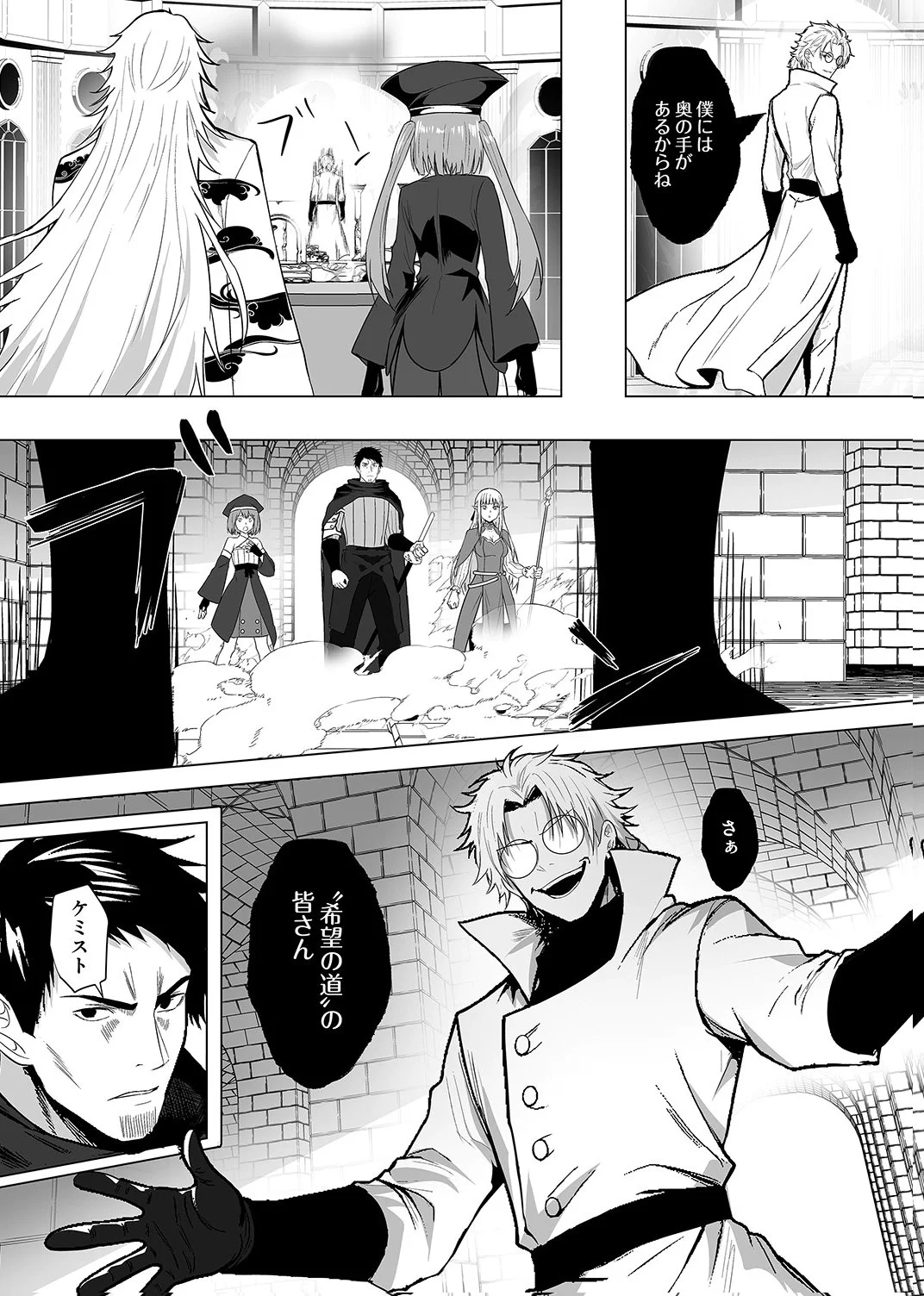 Tsuihousareta Ossan, Himatsubushi ni Kamigami wo Koeru Chapter 10 2ページ