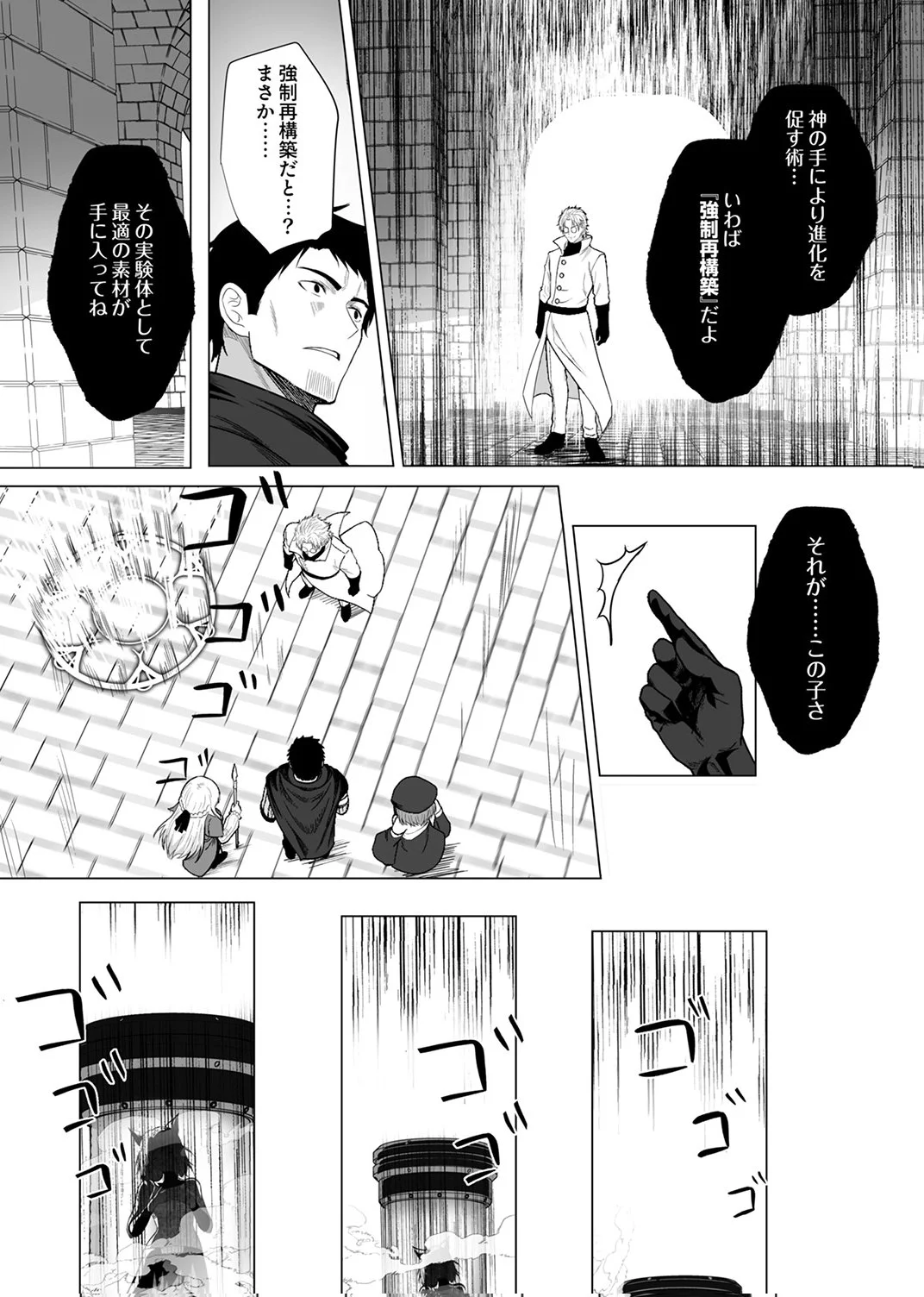 Tsuihousareta Ossan, Himatsubushi ni Kamigami wo Koeru Chapter 10 11ページ