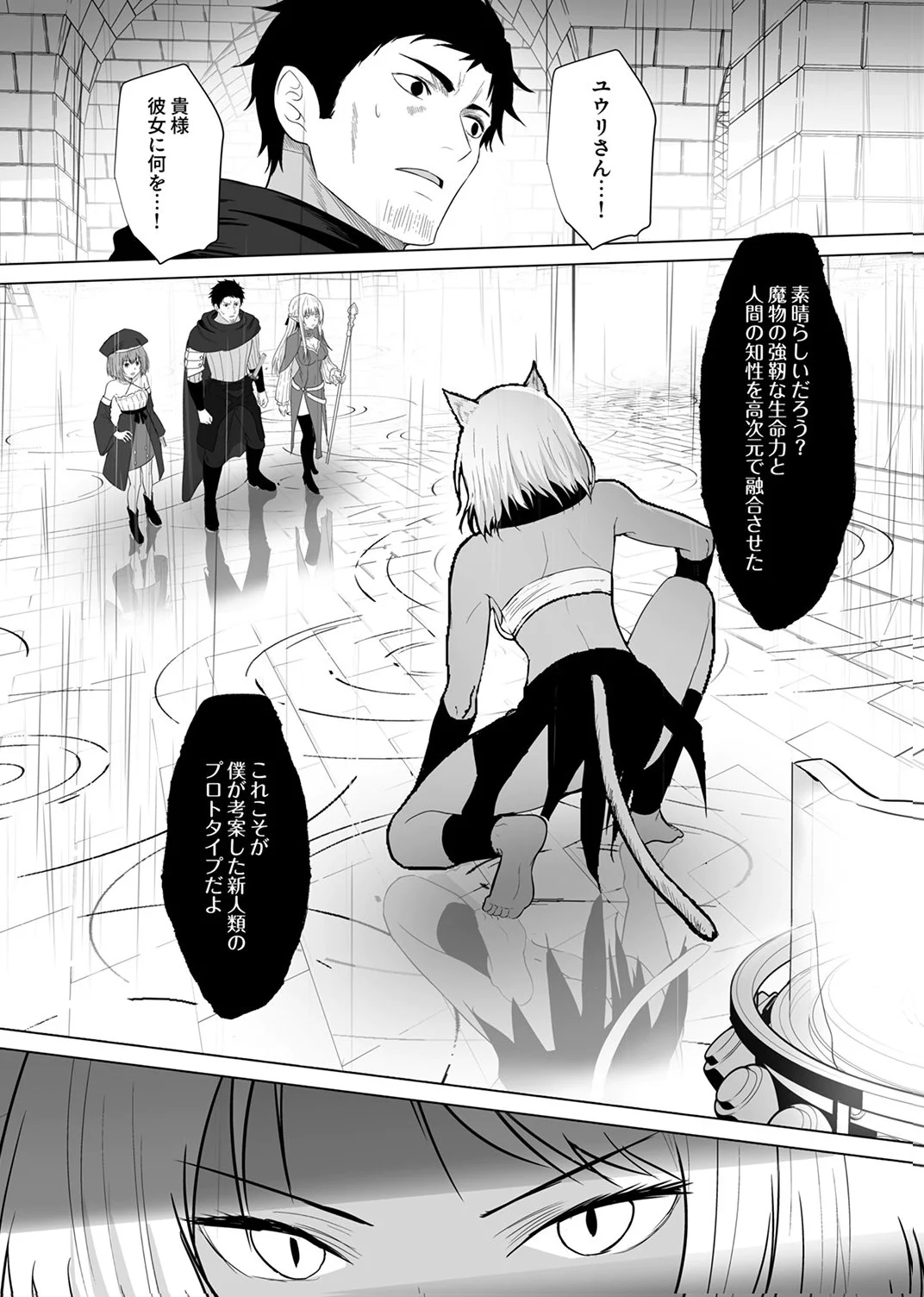 Tsuihousareta Ossan, Himatsubushi ni Kamigami wo Koeru Chapter 10 15ページ