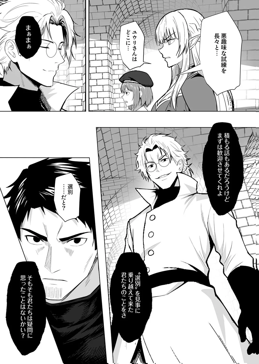 Tsuihousareta Ossan, Himatsubushi ni Kamigami wo Koeru Chapter 10 3ページ